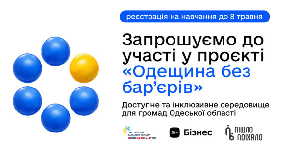 Проєкт «Одещина без бар’єрів»: як бізнес і громади Одещини стають доступнішими