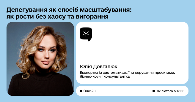 Делегування як спосіб масштабування: як рости без хаосу та вигорання