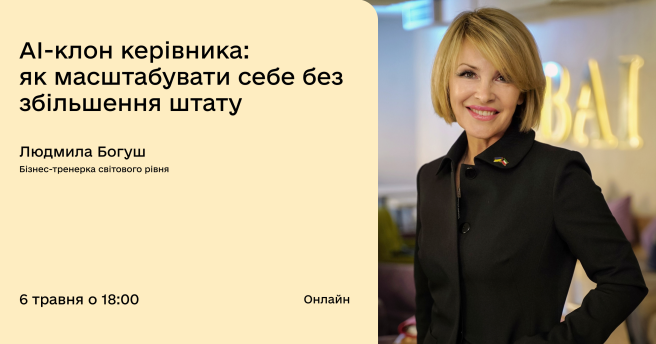 AI-клон керівника: як масштабувати себе без збільшення штату