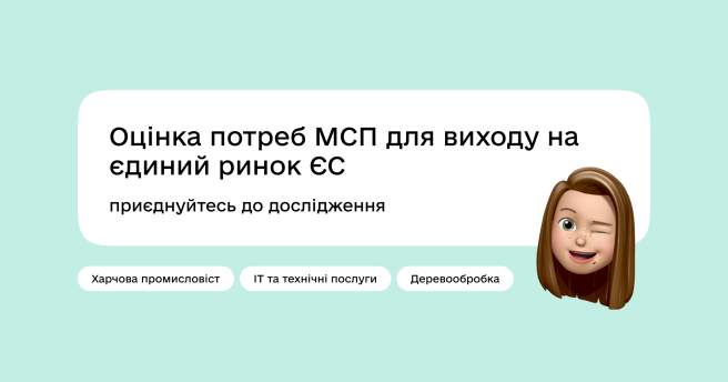 Запрошуємо МСБ Одеської області долучитися до опитування щодо готовності до виходу на ринок ЄС