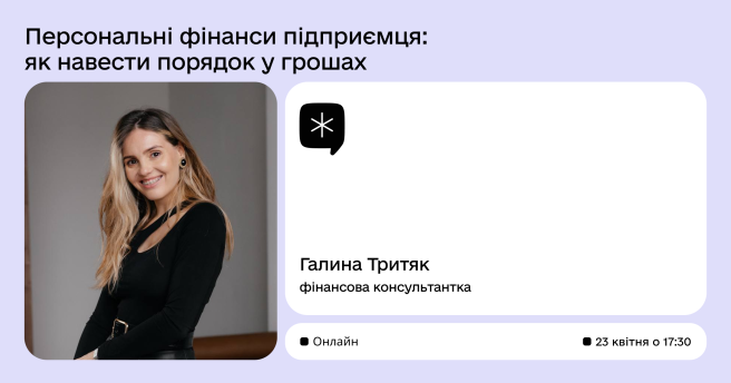 Персональні фінанси підприємця: як навести порядок у грошах