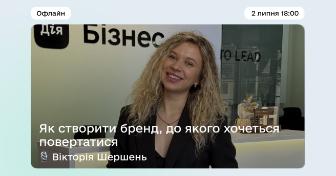 Як створити бренд, до якого хочеться повертатися