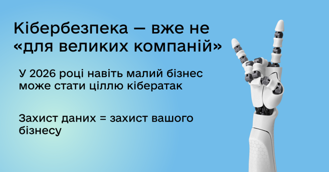Кібербезпека та цифрова зрілість: чому це вже не «опція», а необхідність для бізнесу