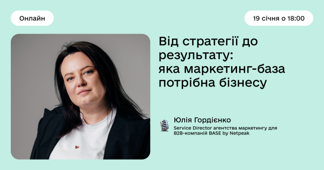Від стратегії до результату: яка маркетинг-база потрібна бізнесу