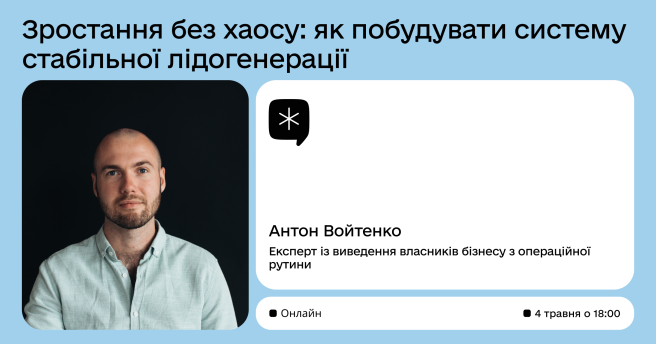 Зростання без хаосу: як побудувати систему стабільної лідогенерації
