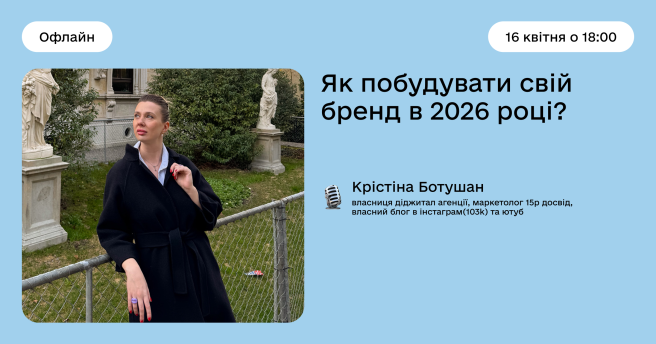 Як побудувати свій бренд у 2026 році?