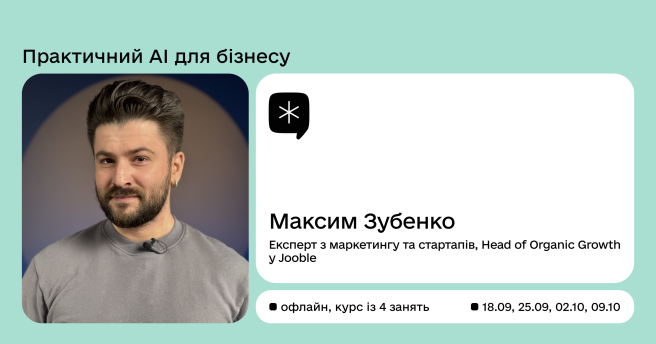 Практичний АІ для бізнесу: автоматизація без програмування