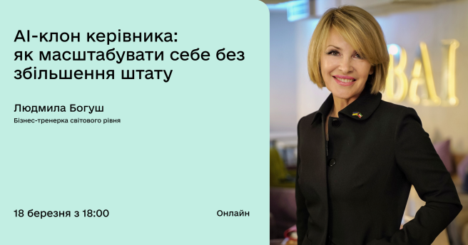 AI-клон керівника: як масштабувати себе без збільшення штату