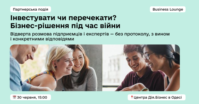 Інвестувати чи перечекати? Бізнес-рішення під час війни