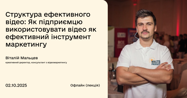 Структура ефективного відео: Як підприємцю використовувати відео як ефективний інструмент маркетингу